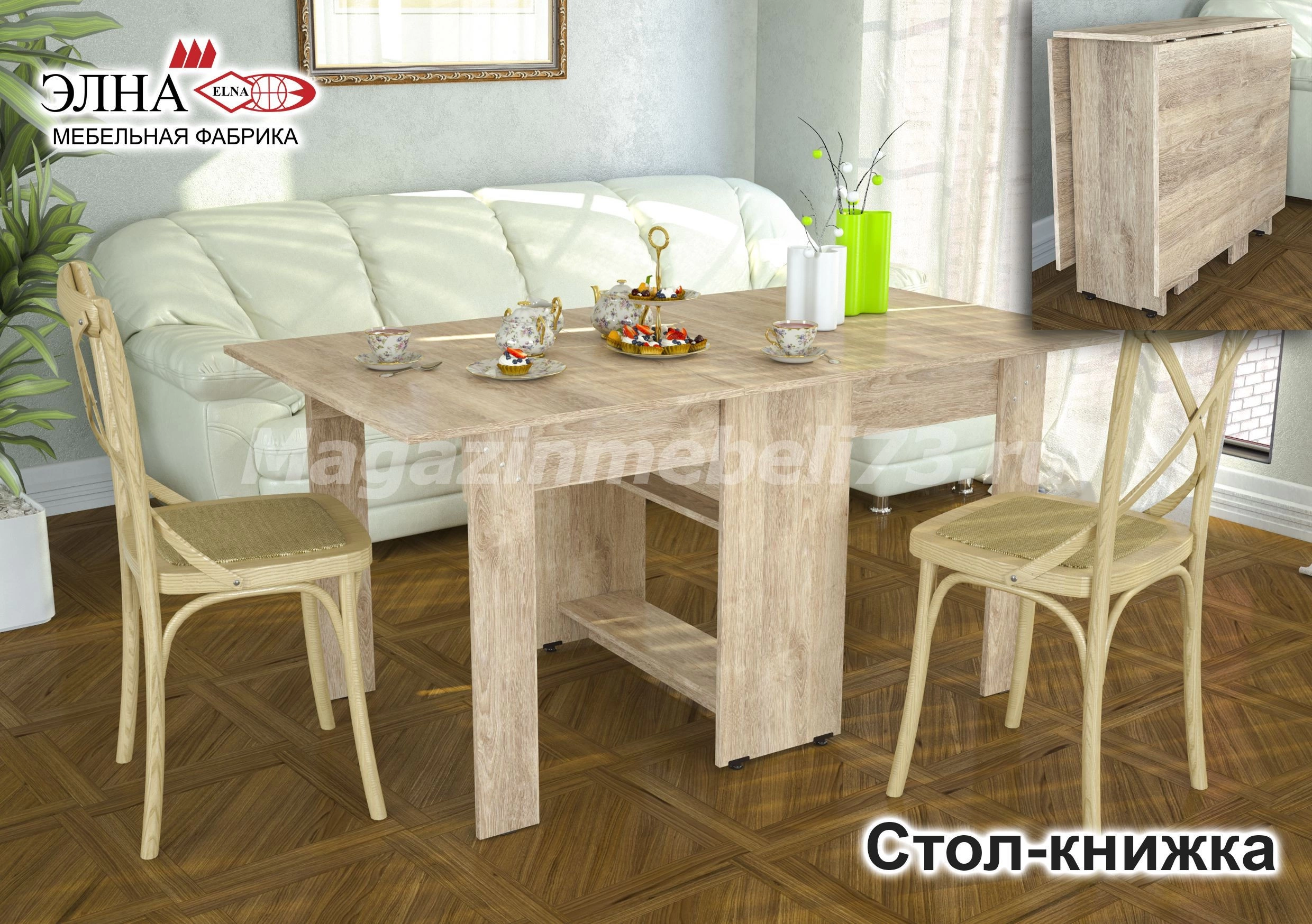 Стол-книжка