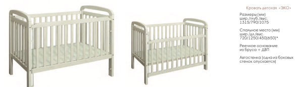 Детская Кровать Эко-Массив Малыш/Ш-1315 х Г-790 х В-1075 мм